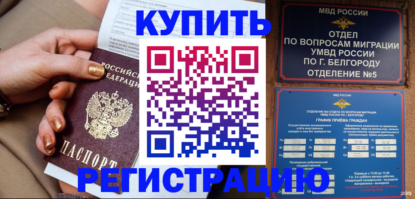 прописка для военкомата в Юрге